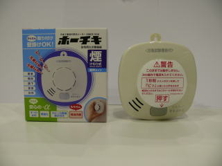 住宅用火災警報器