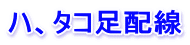 正解!